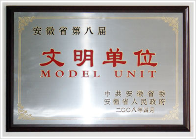 文明单位
