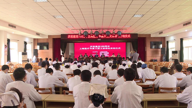 扎实学党史  用心办实事         ——上海医疗专家来无举行大型义诊活动