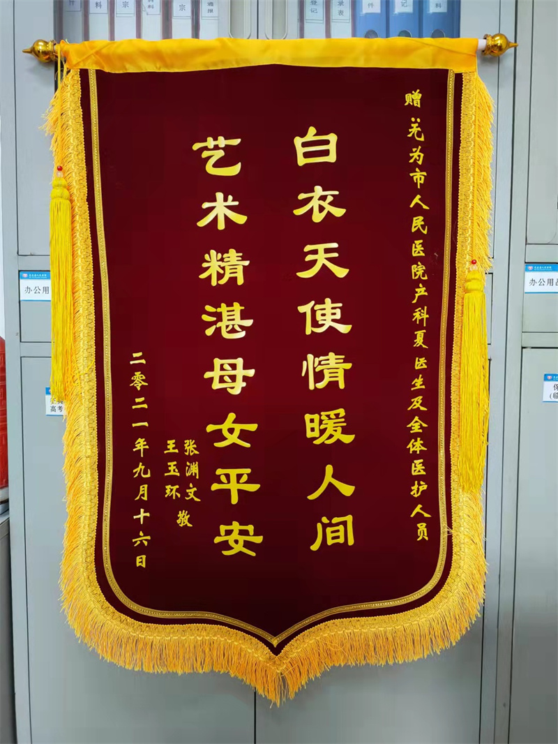 产科夏玉梅9月16