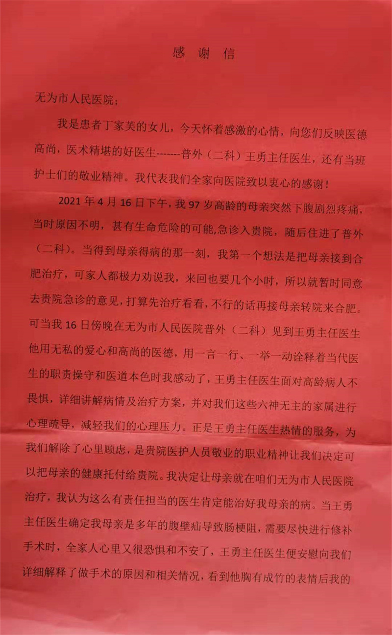 感谢信