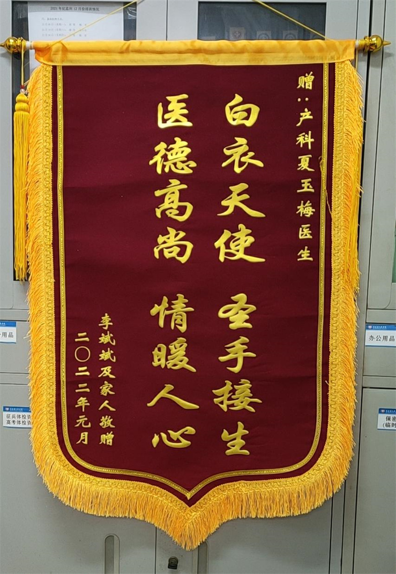 产科 夏玉梅 2022年1月