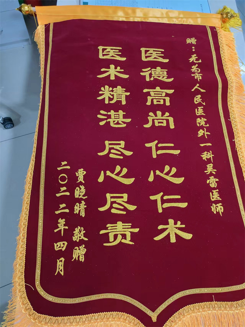 普外一科 吴雷 2022.4